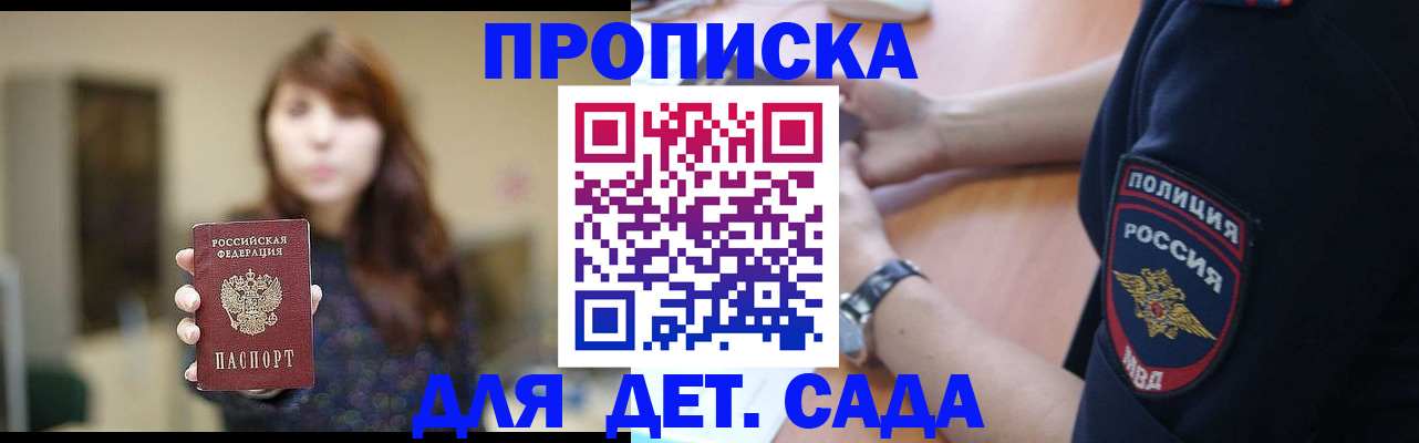 прописка для школы в Нурлате