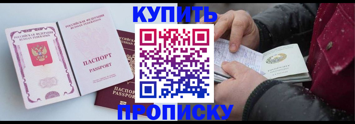 прописка в Нурлате