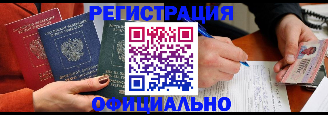 временная регистрация надежно в Нурлате